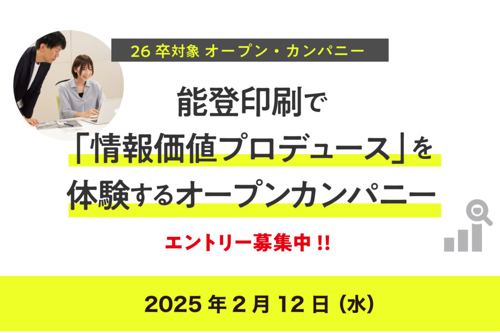 情報価値プロデュースオープンカンパニー